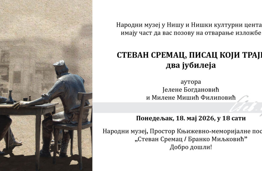 Стеван Сремац, писац који траје
