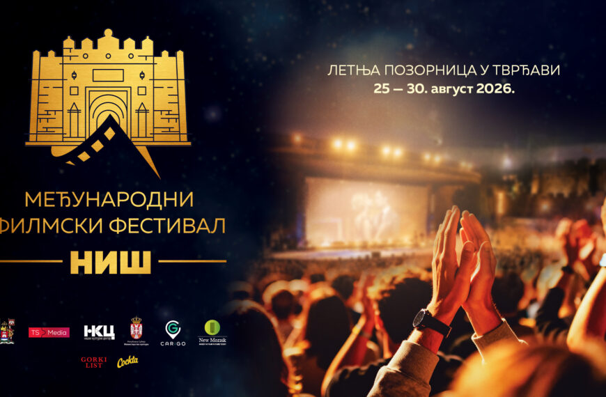 ЈЕДНА ВЕЛИКА ТРАДИЦИЈА У НОВОМ ИЗДАЊУ: МЕЂУНАРОДНИ ФИЛМСКИ ФЕСТИВАЛ НИШ