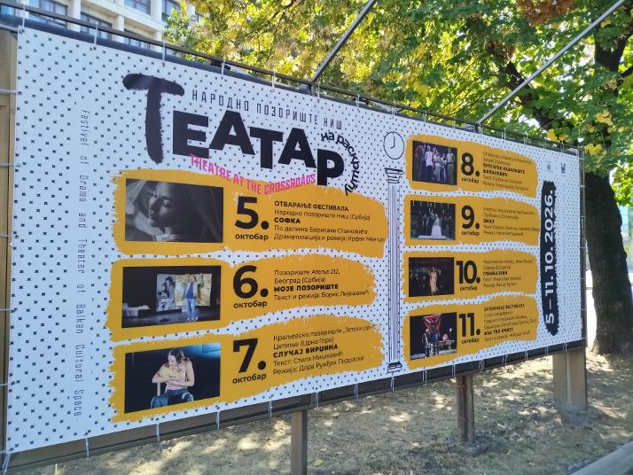 Почиње Театар на раскршћу